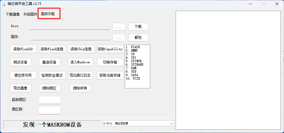 点击高级功能