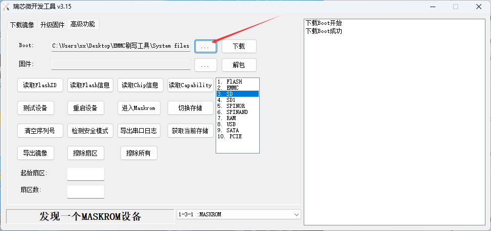 在 boot 栏加载 System files.bin