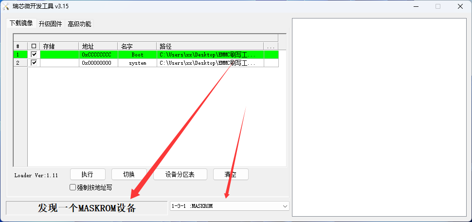 设备进入 MASKROM 模式