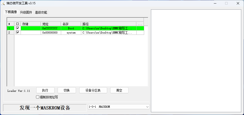 打开 EMMC 刷写工具