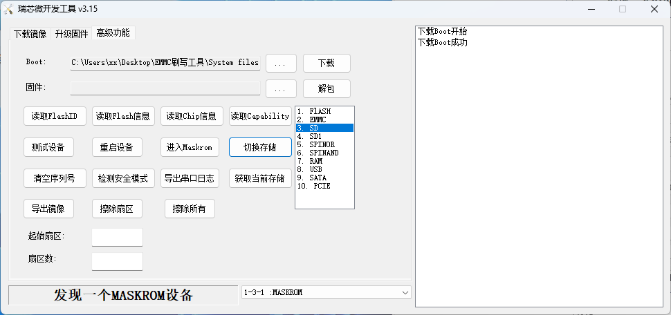 切换存储成功