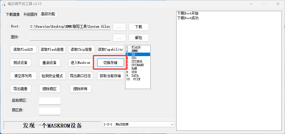 点击切换存储