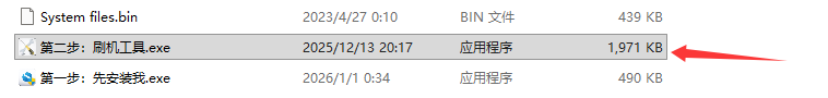 第二步刷机目录