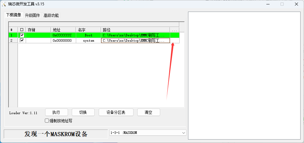 刷机工具导入系统镜像文件