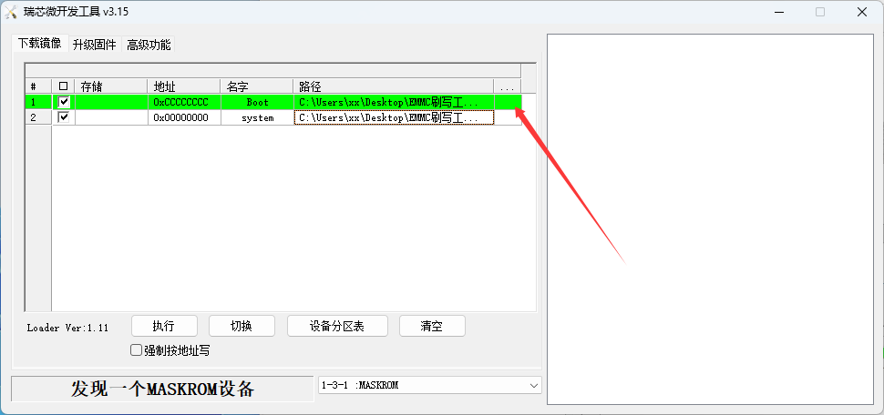 刷机工具导入 System files.bin