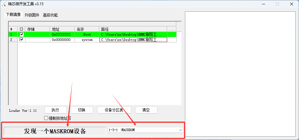 刷机工具发现 MASKROM 设备