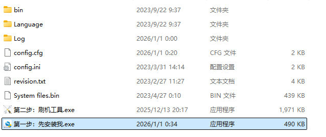 EMMC 刷写工具解压后的文件夹