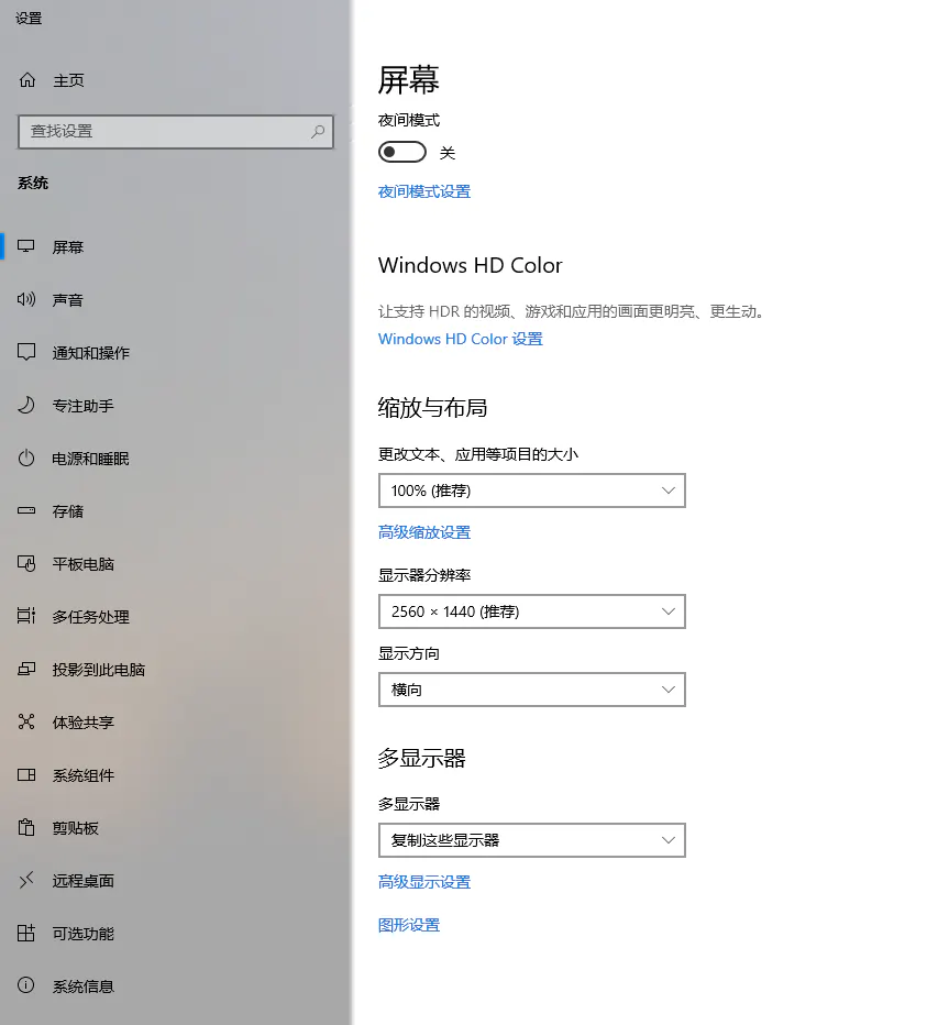 Windows 显示设置中调整多显示器复制模式