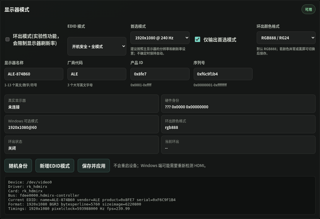显示与鼠标页面设置 EDID 首选模式并保存应用