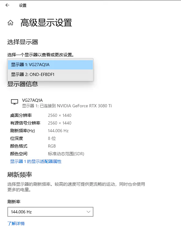 Windows 高级显示设置中将刷新率设置到最高