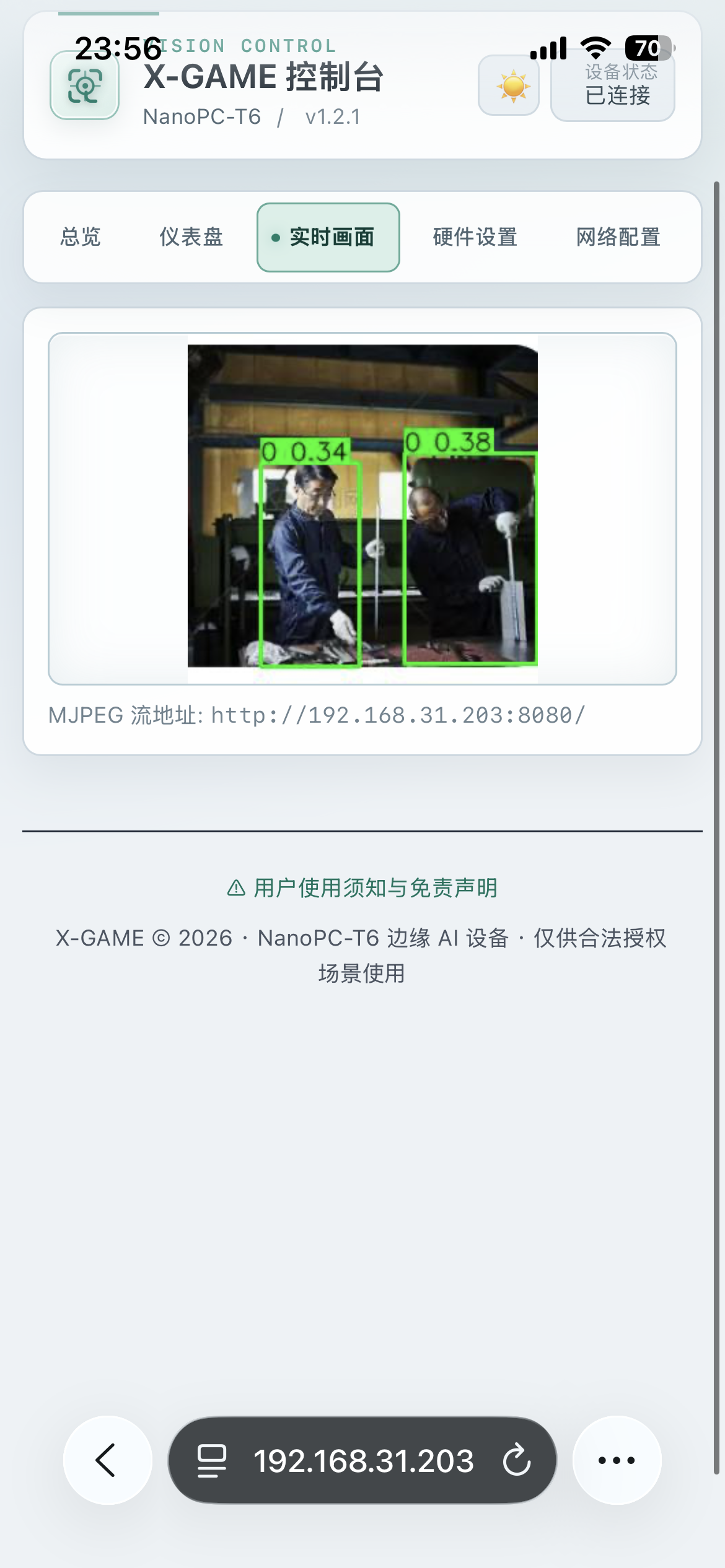 移动端控制台设备激活与系统更新页面