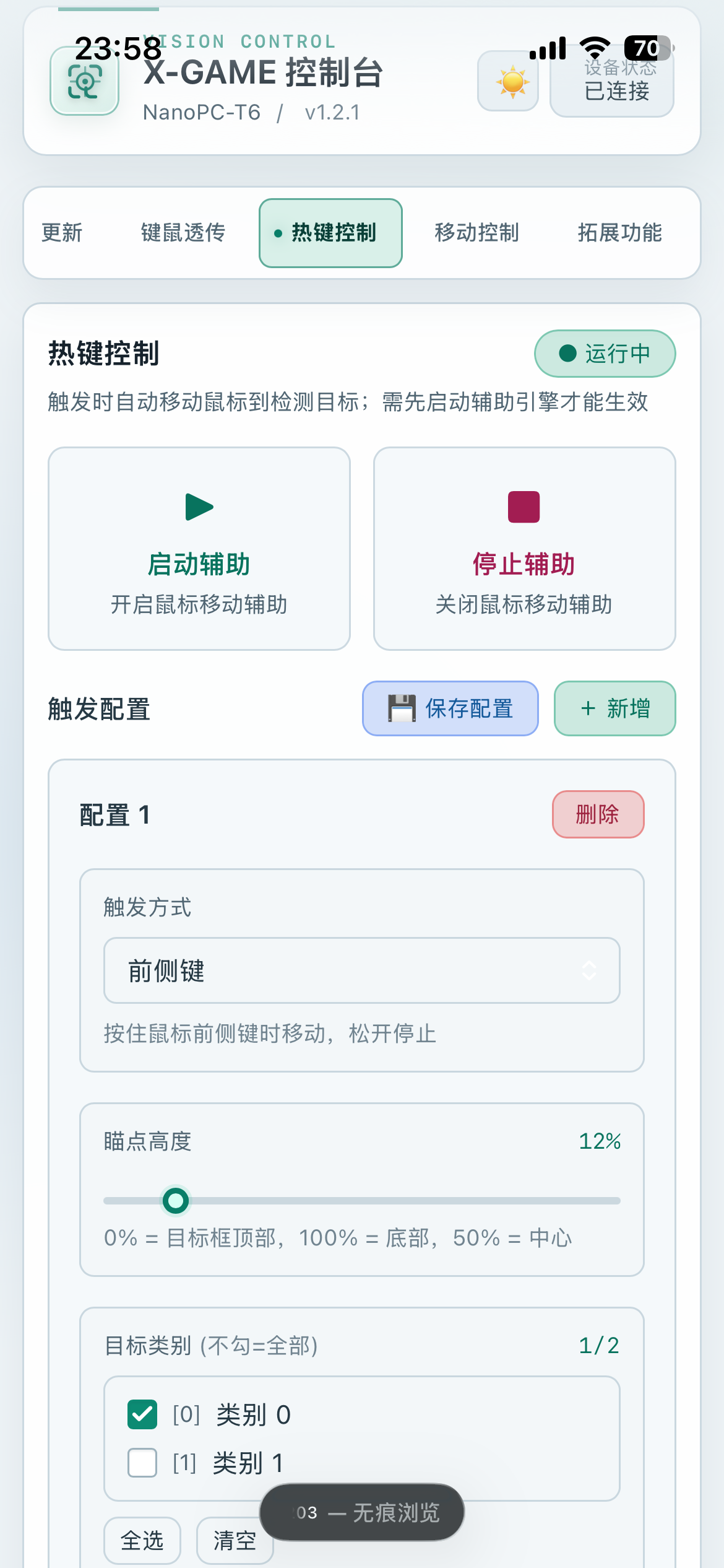 移动端控制台贝塞尔分段输出配置页面