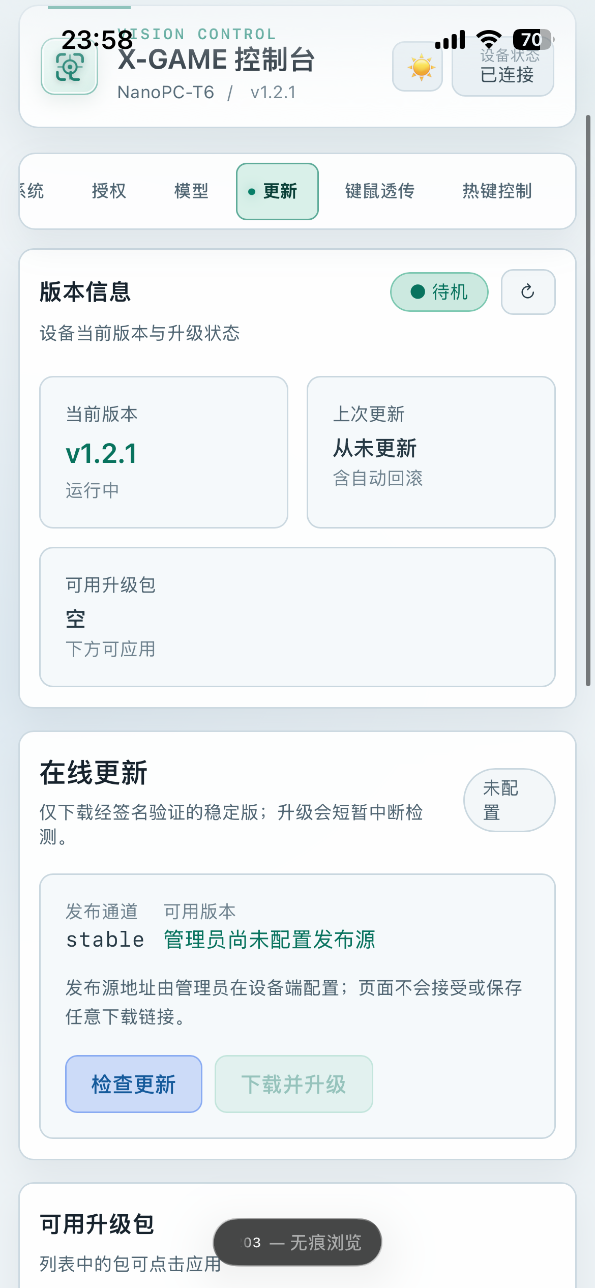 移动端控制台连点与准星识别配置页面