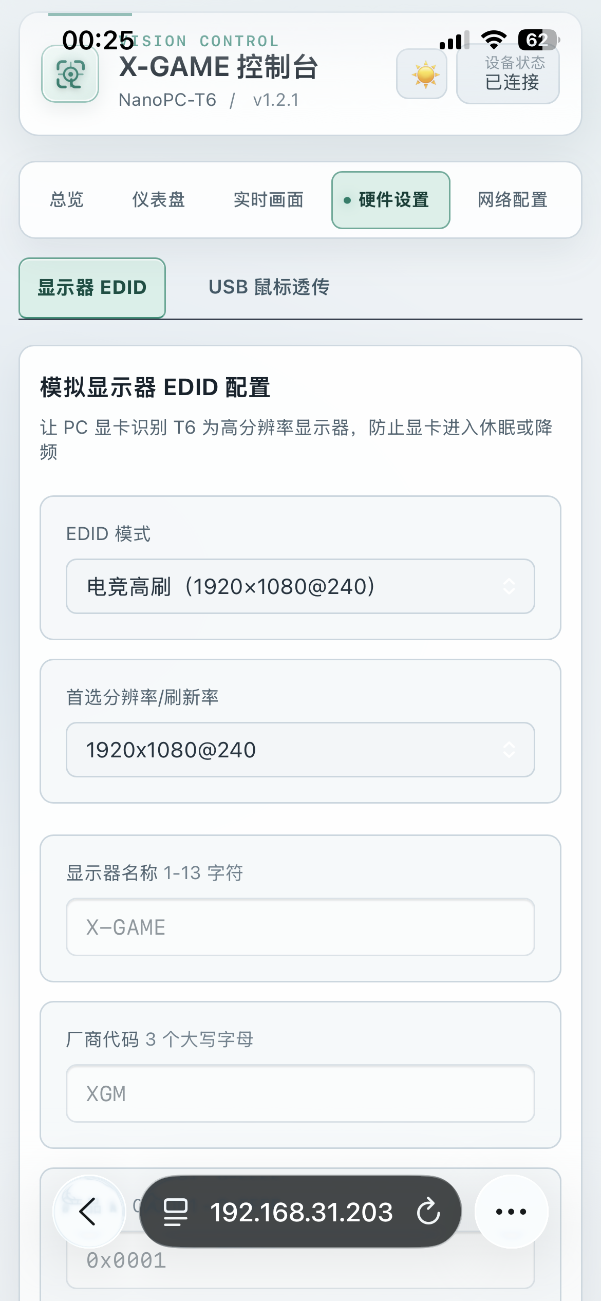 移动端控制台模拟显示器 EDID 配置页面