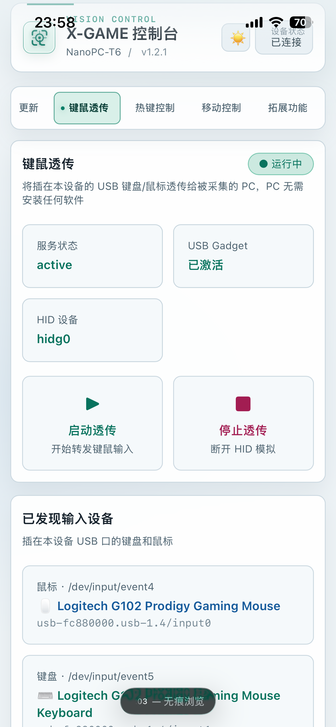 移动端控制台热键与类别配置页面