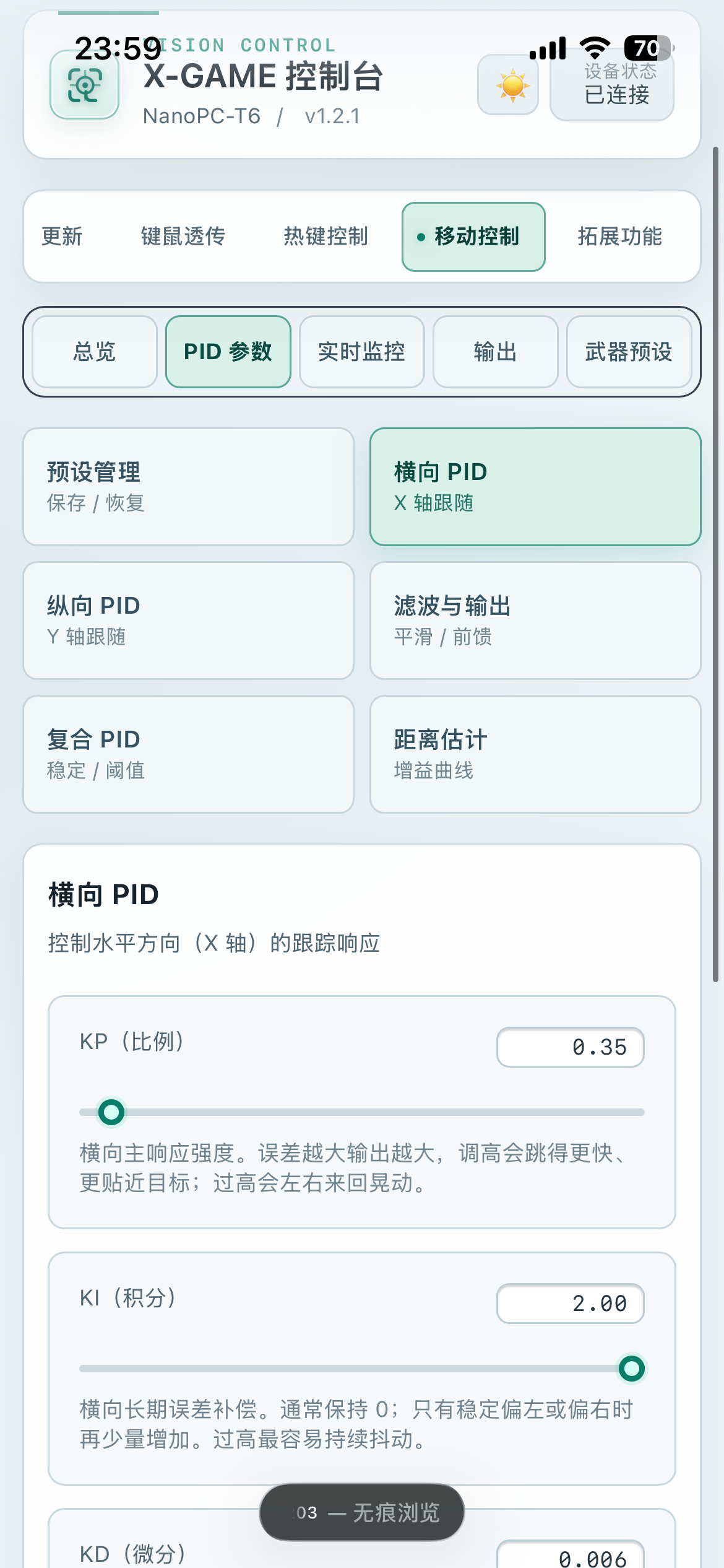 移动端控制台移动控制 PID 参数调节页面
