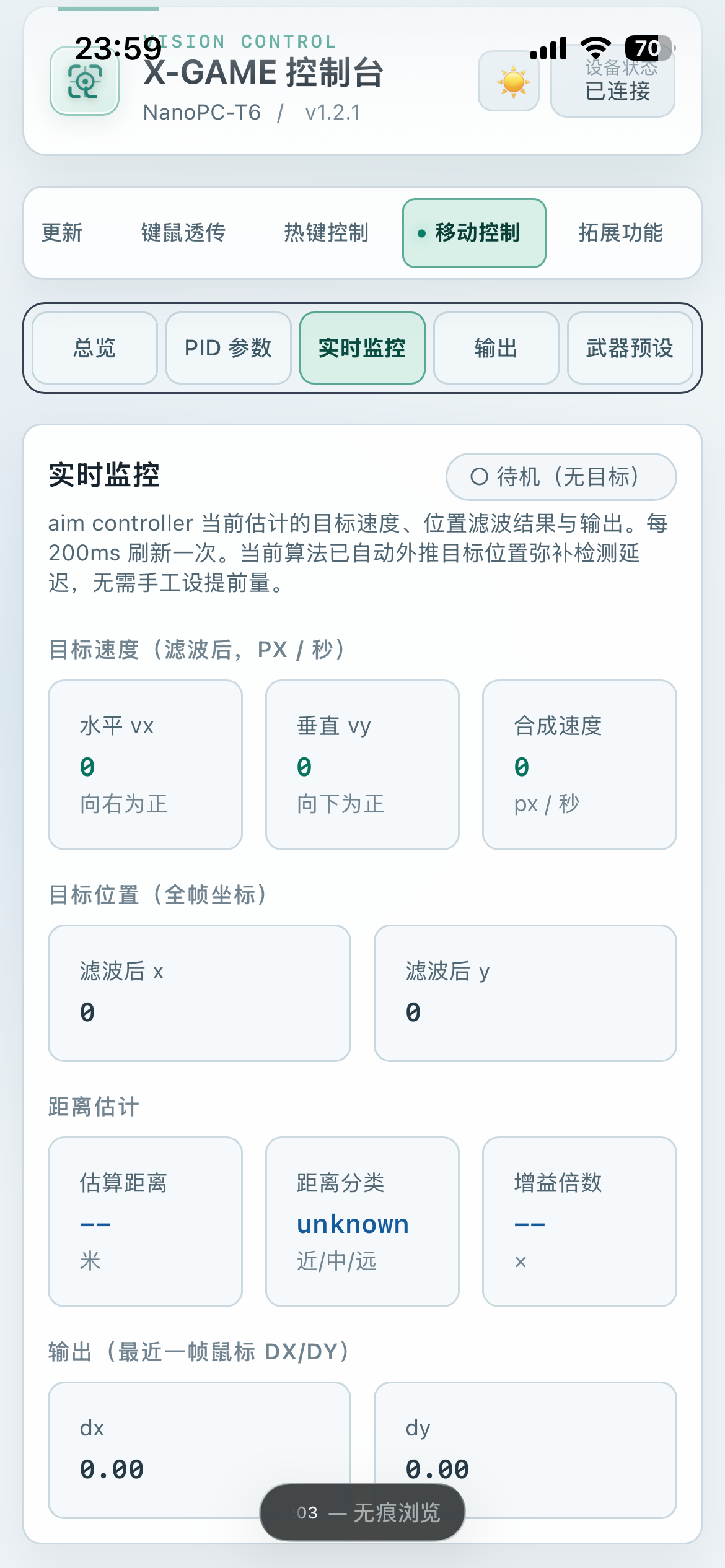 移动端控制台压枪、开火和准星辅助功能页面