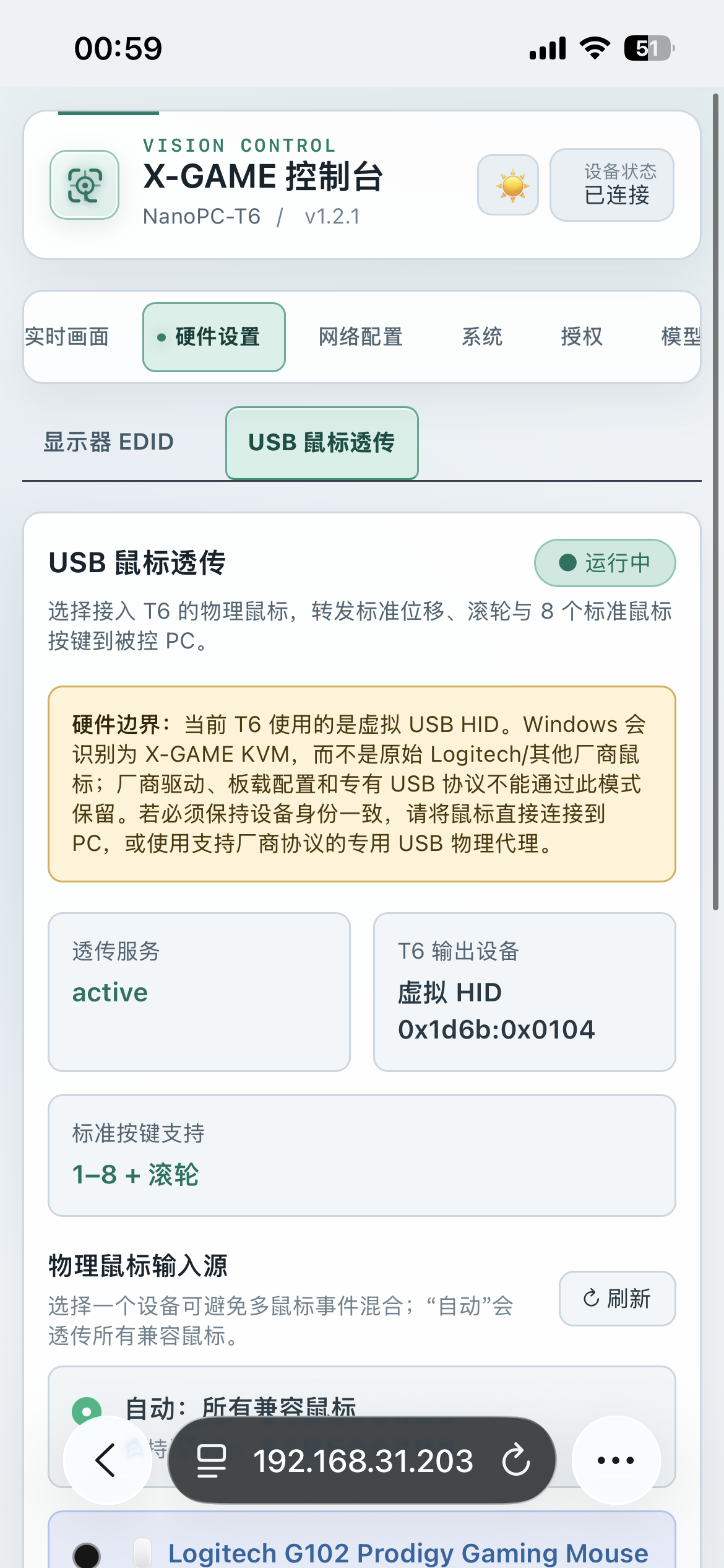 移动端控制台 USB 鼠标硬件信息页面