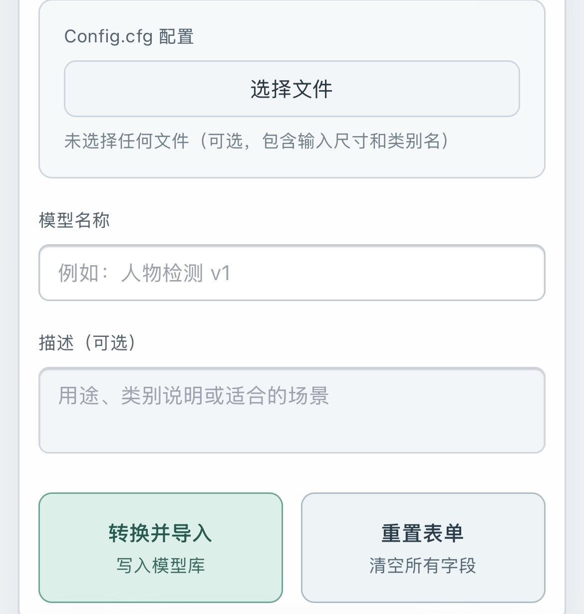 导入模型页面选择对应格式并导入