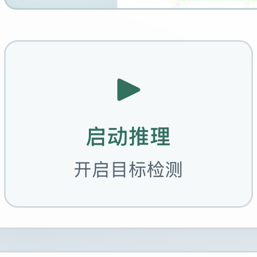 首页总览页面点击启动